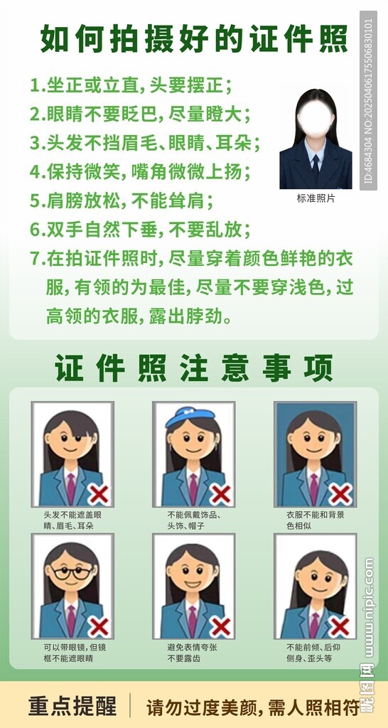 證件照要求