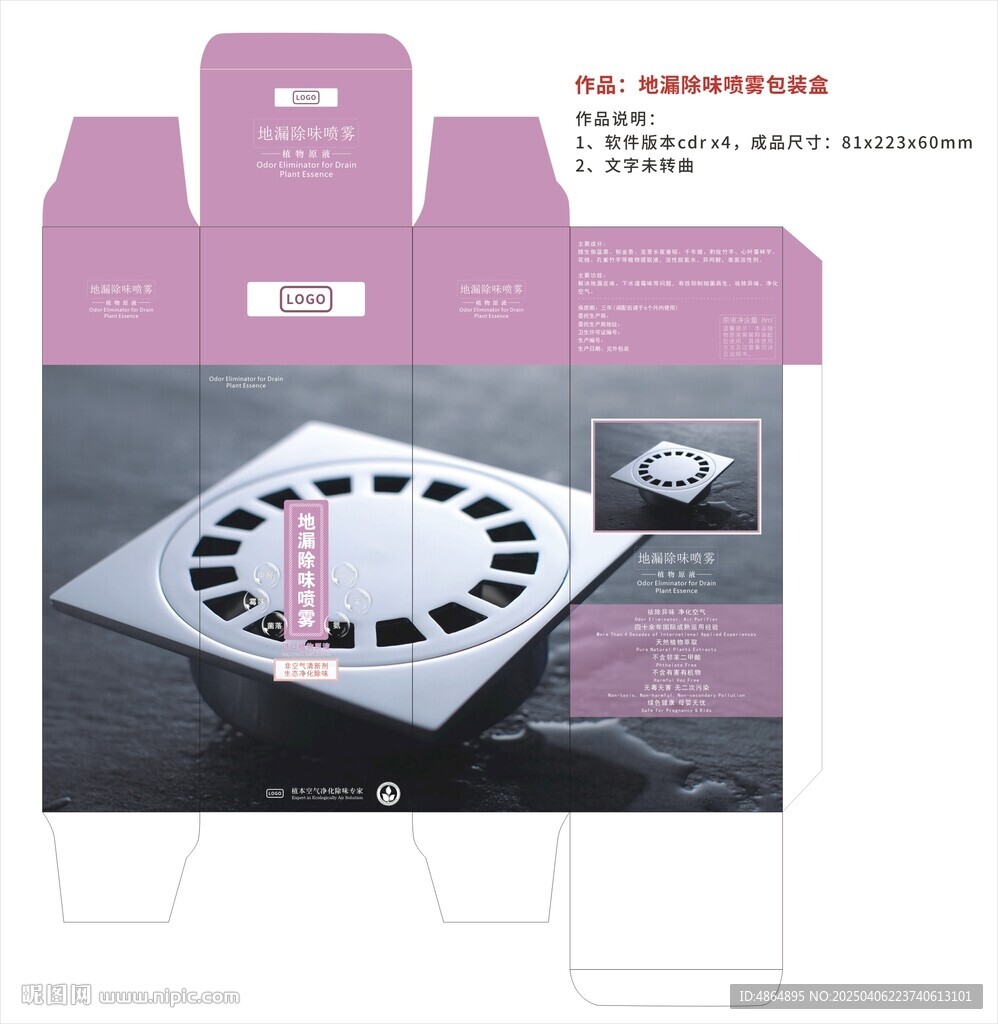 地漏除味噴霧包裝盒