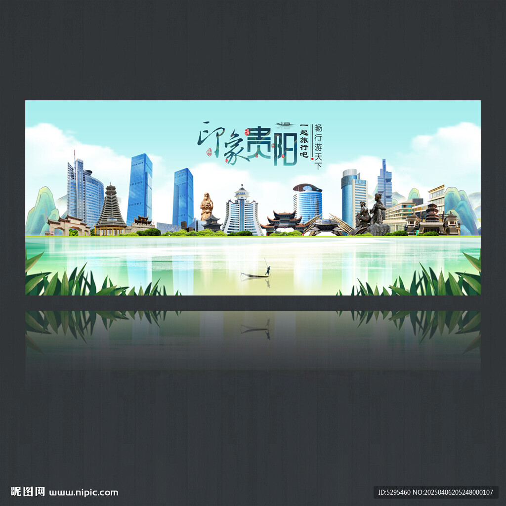 貴陽