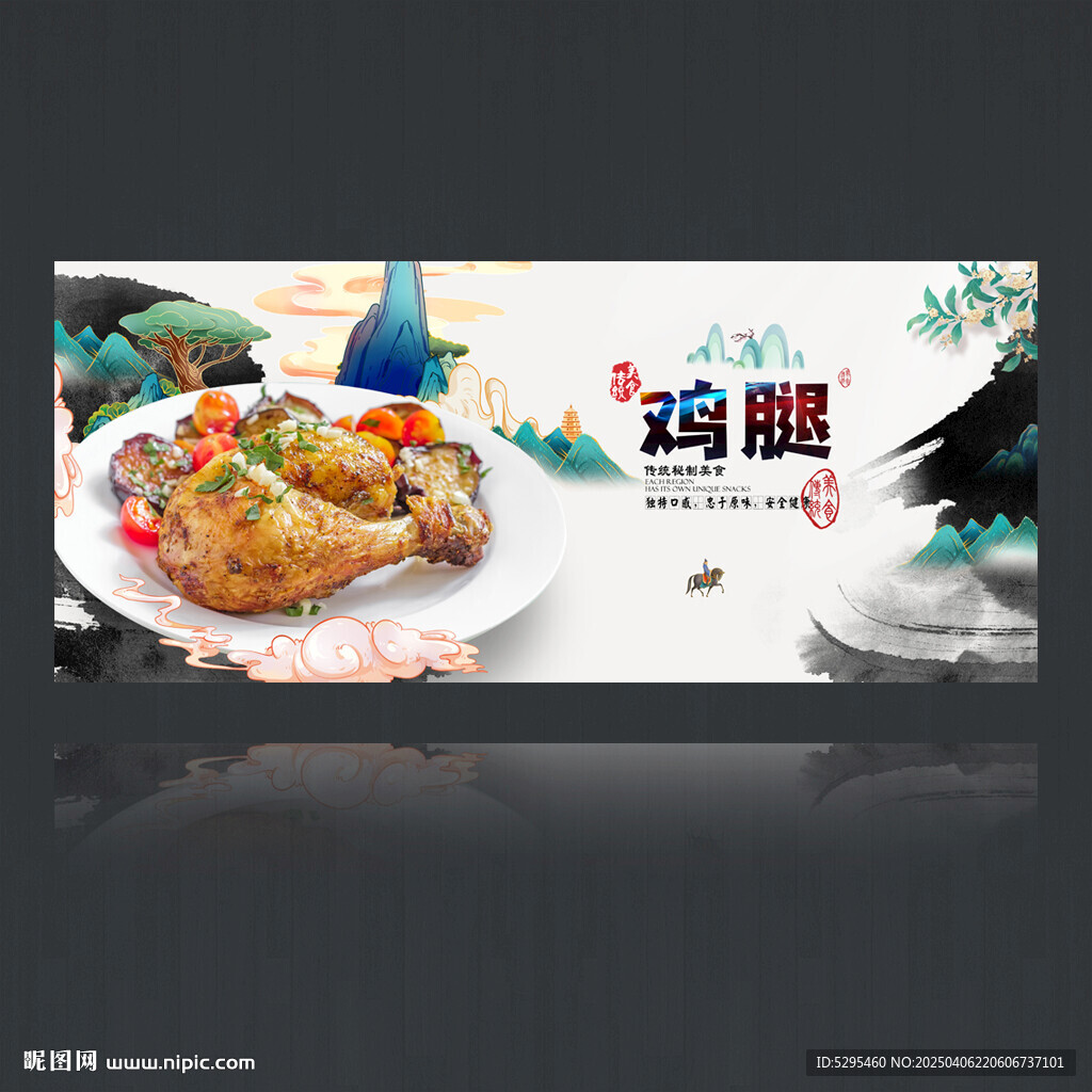 雞腿