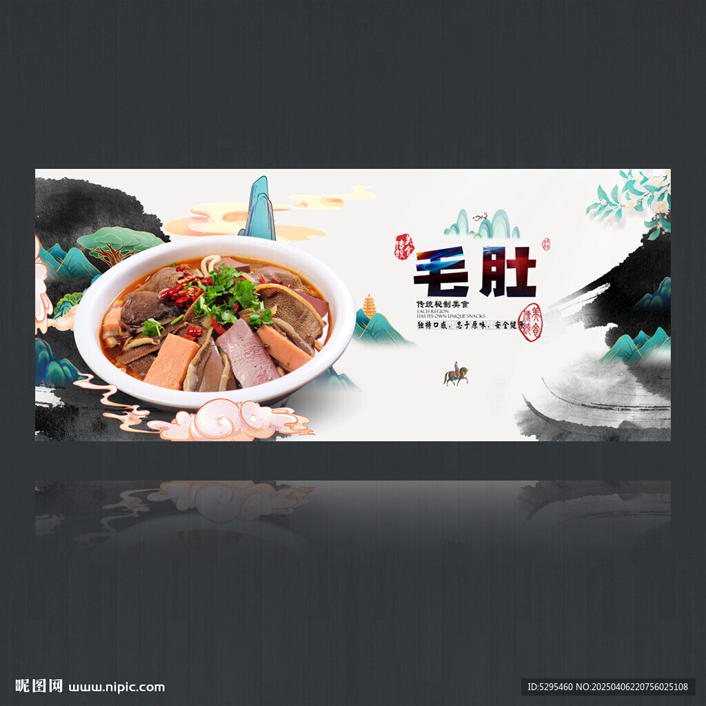毛肚