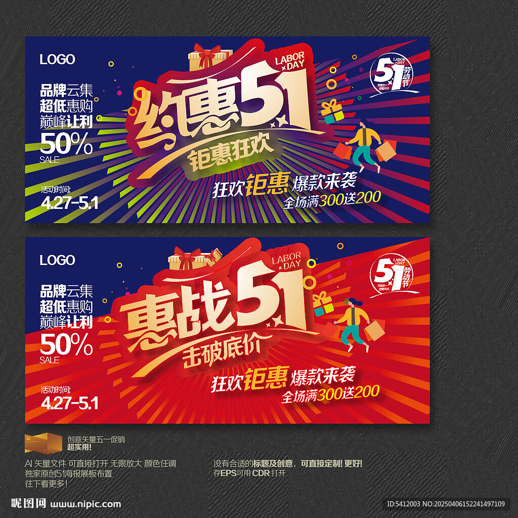 五一促銷