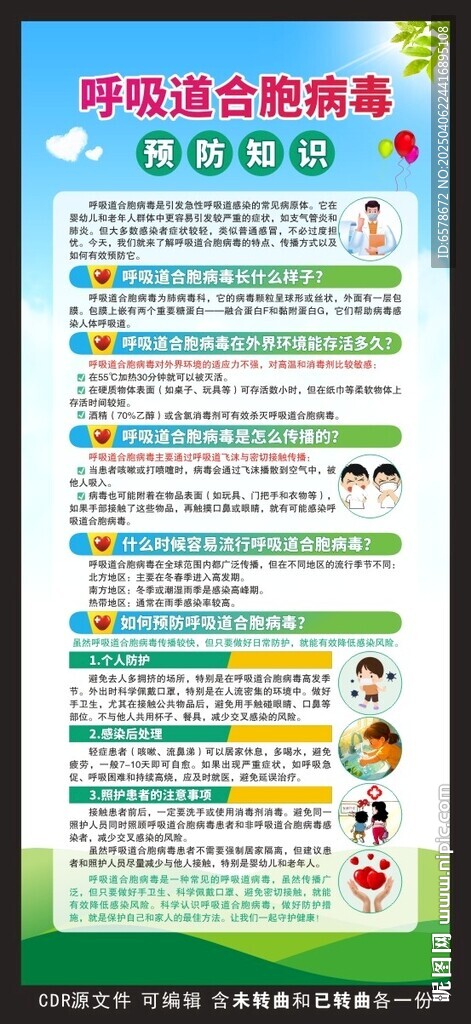 呼吸道傳染病健康教育展架