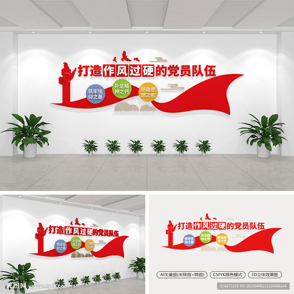 打造作風(fēng)過硬的黨員隊伍文化墻