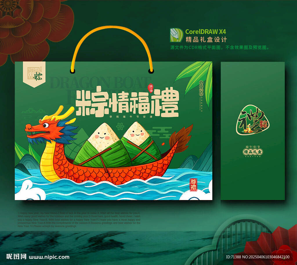 粽子包裝