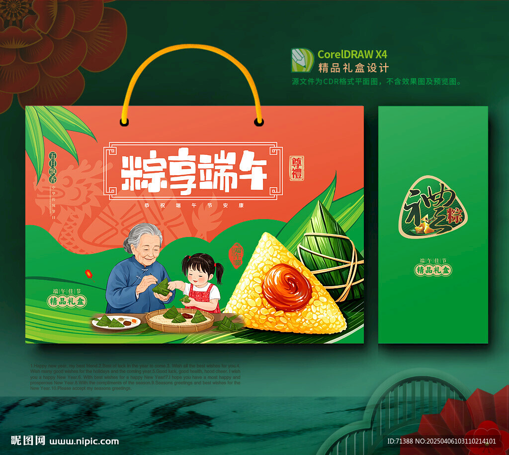 粽子包裝