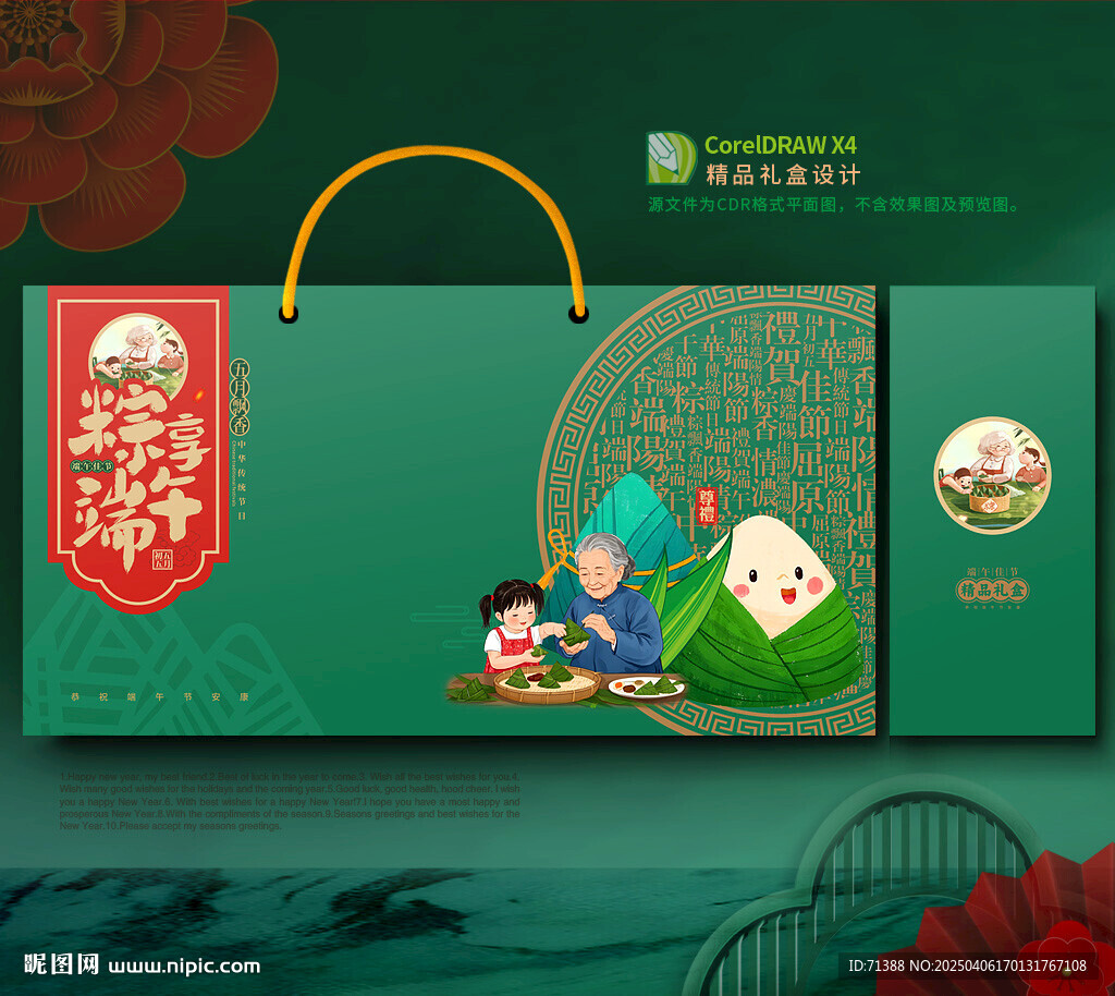 粽子包裝