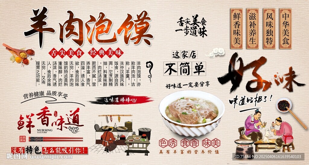 羊肉泡饃背景墻