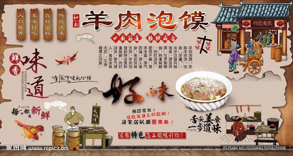 羊肉泡饃背景墻