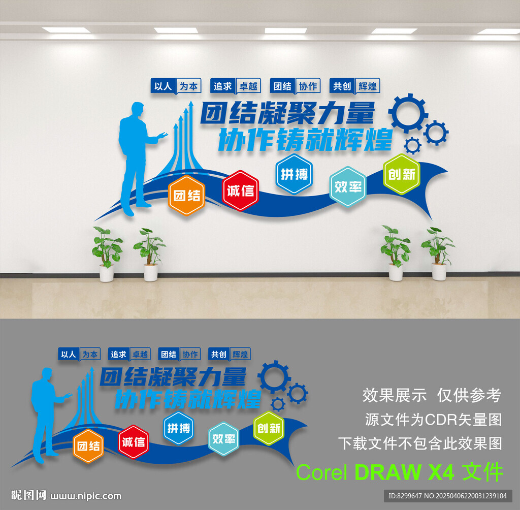 企業(yè)文化墻