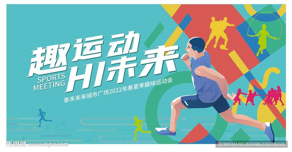 運動會海報