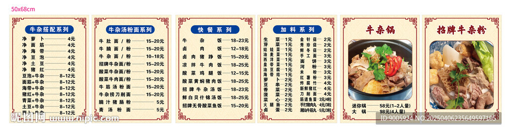 牛雜粉菜單
