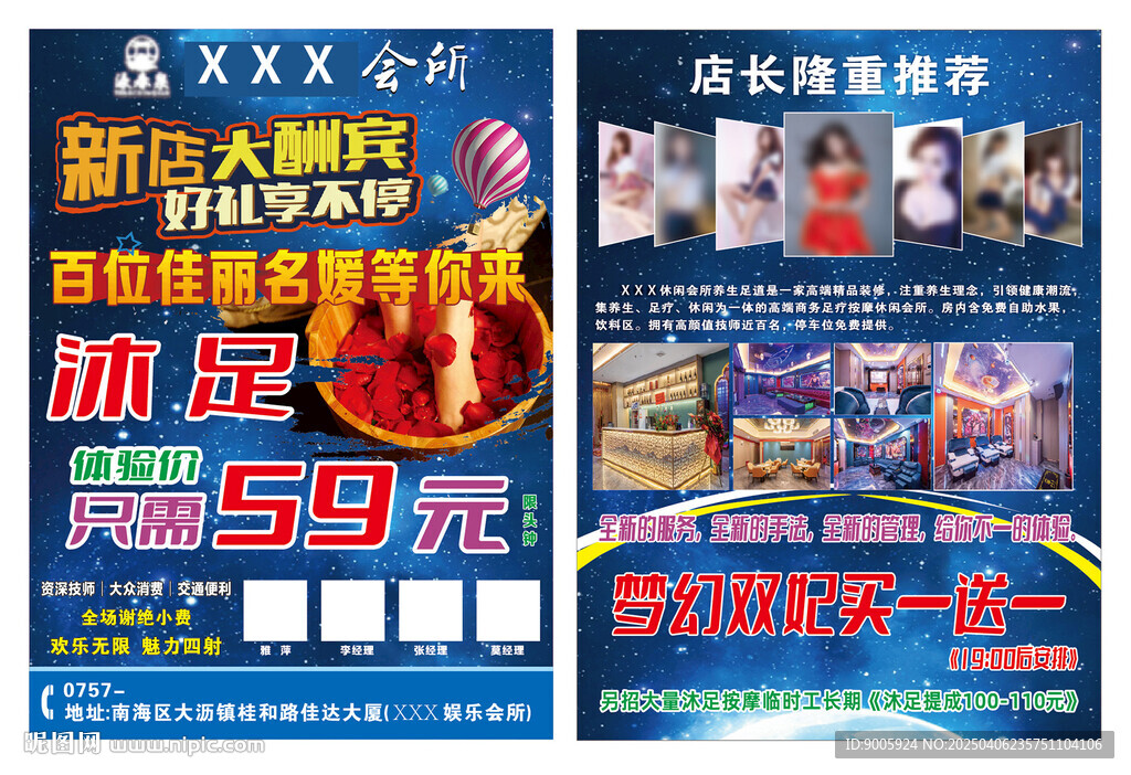 會所宣傳單