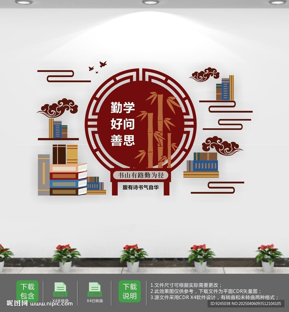 學校讀書角文化墻