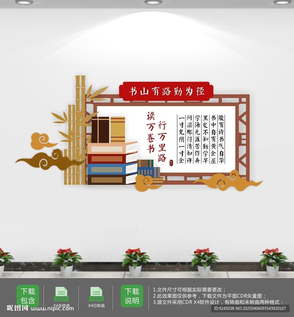 學(xué)校班級圖書室文化墻