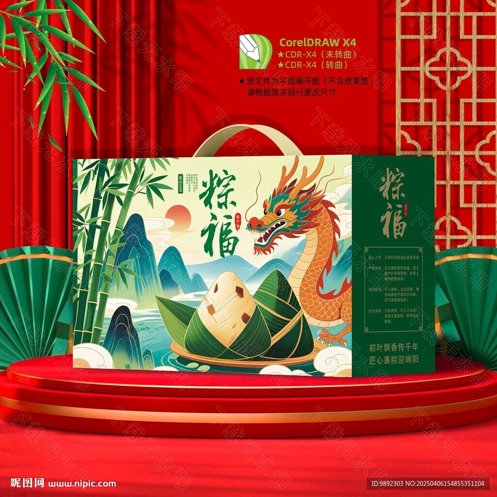 粽子包裝 端午禮盒