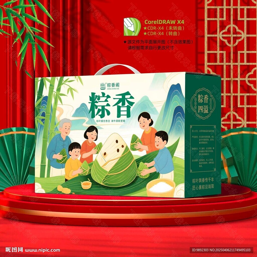 粽子包裝 端午禮盒