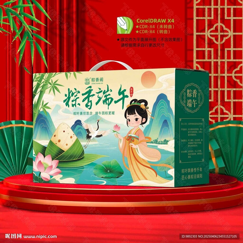 粽子包裝盒