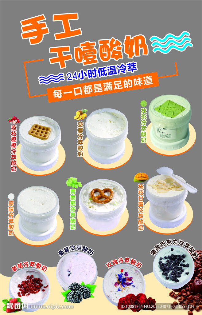干噎酸奶