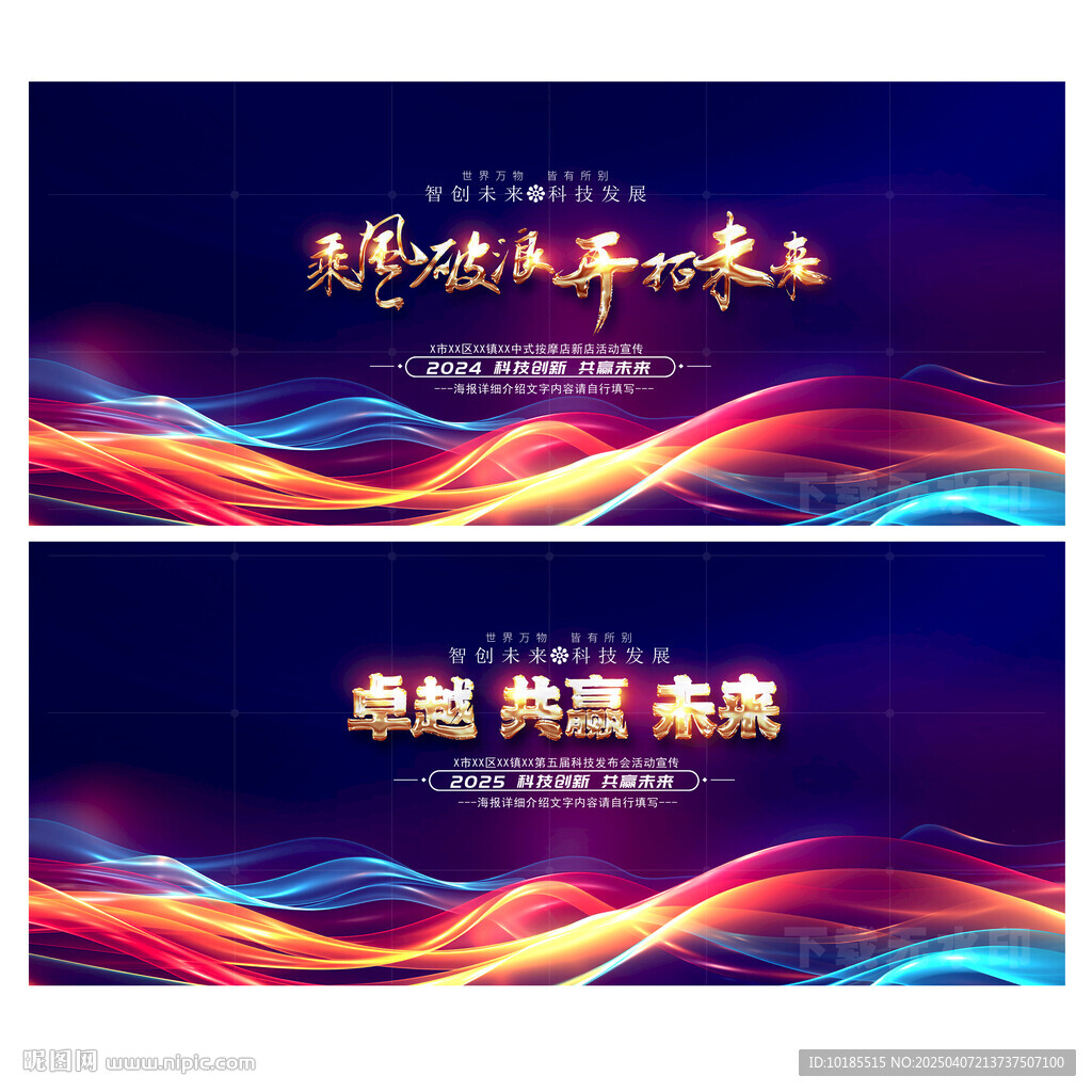 科技發(fā)布會議展板