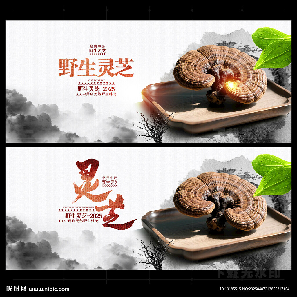 靈芝