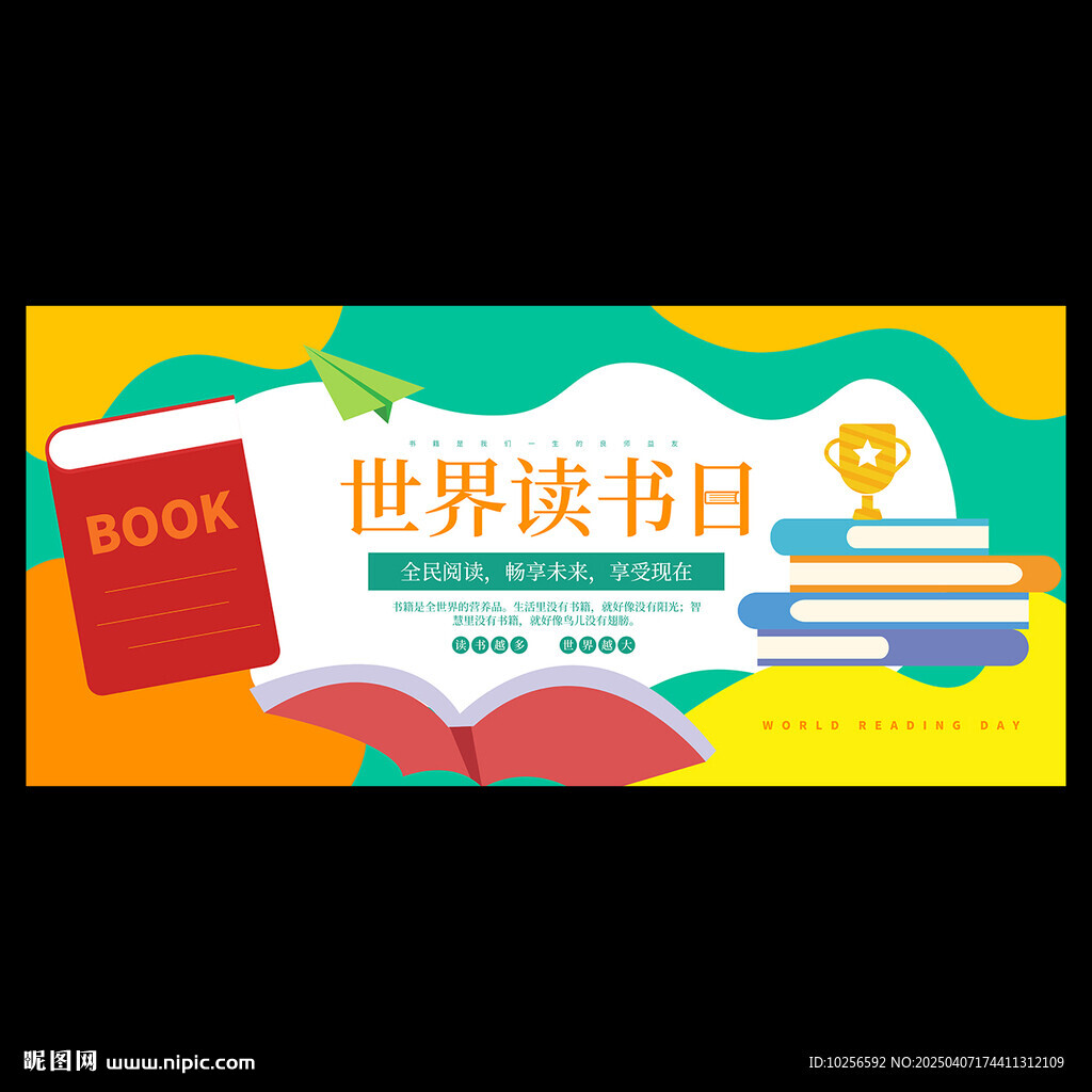 世界讀書日海報