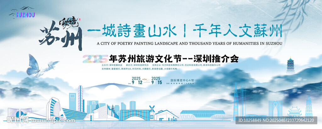 唯美水墨風格城市背景海報
