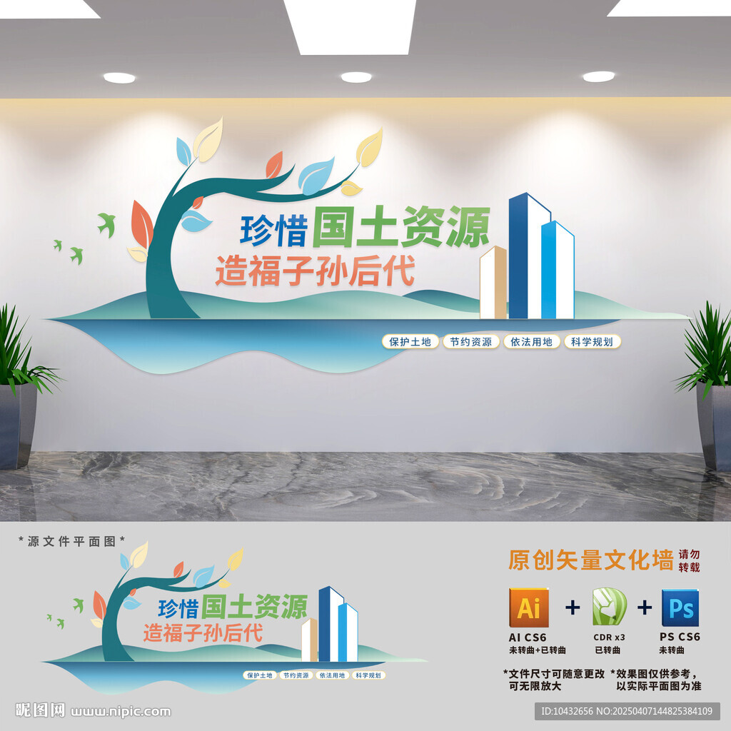 自然資源局文化墻