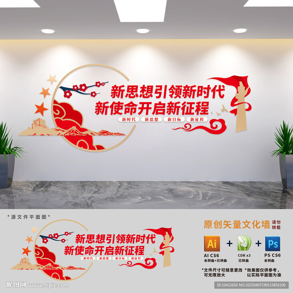 黨建標(biāo)語(yǔ)文化墻
