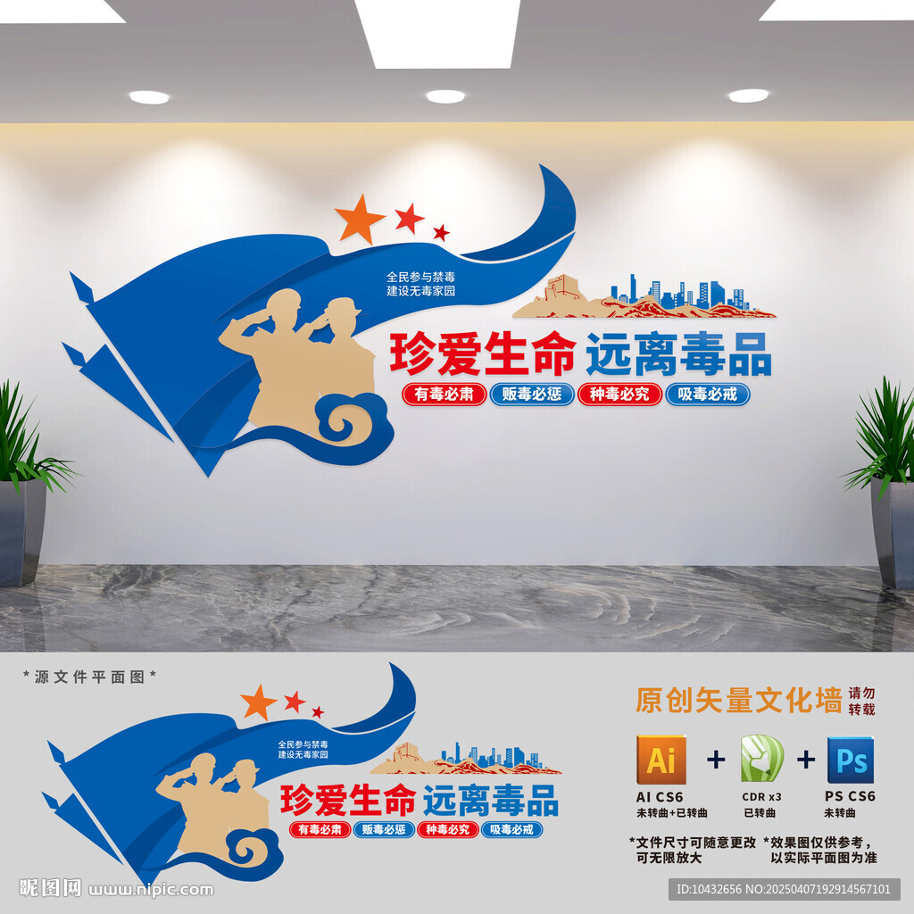 禁毒宣傳標語文化墻