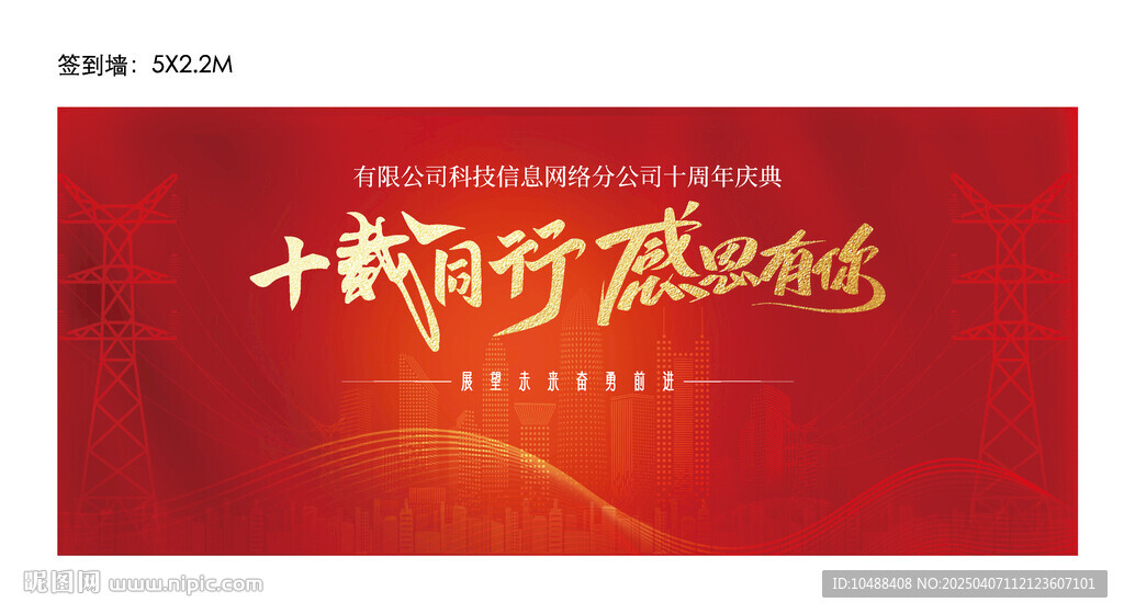 十載同行桁架