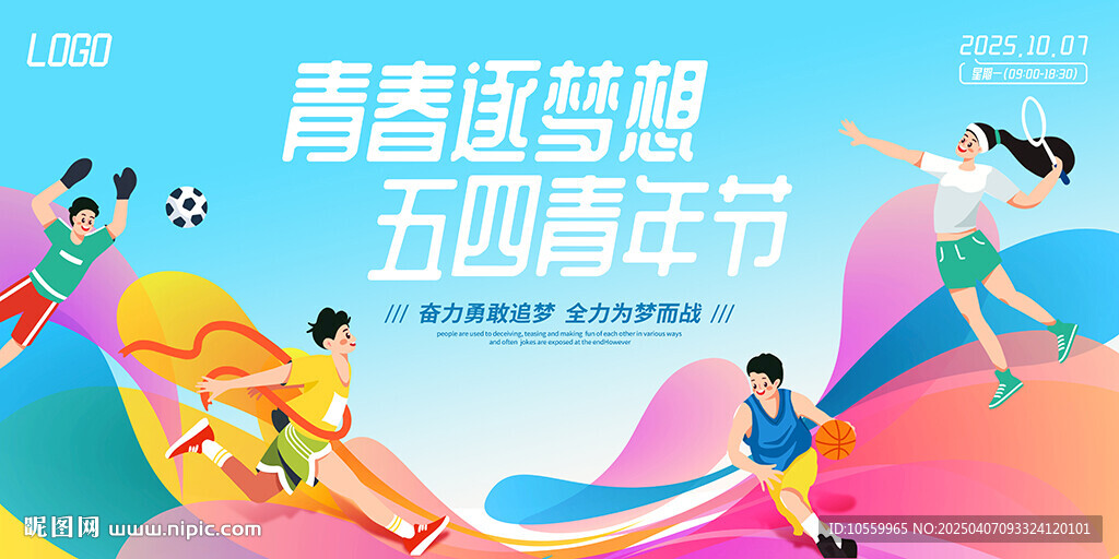 青春逐夢想