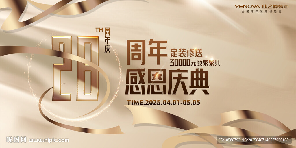 28周年感恩慶典