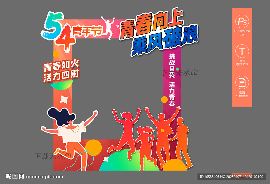 54青年節拍照框