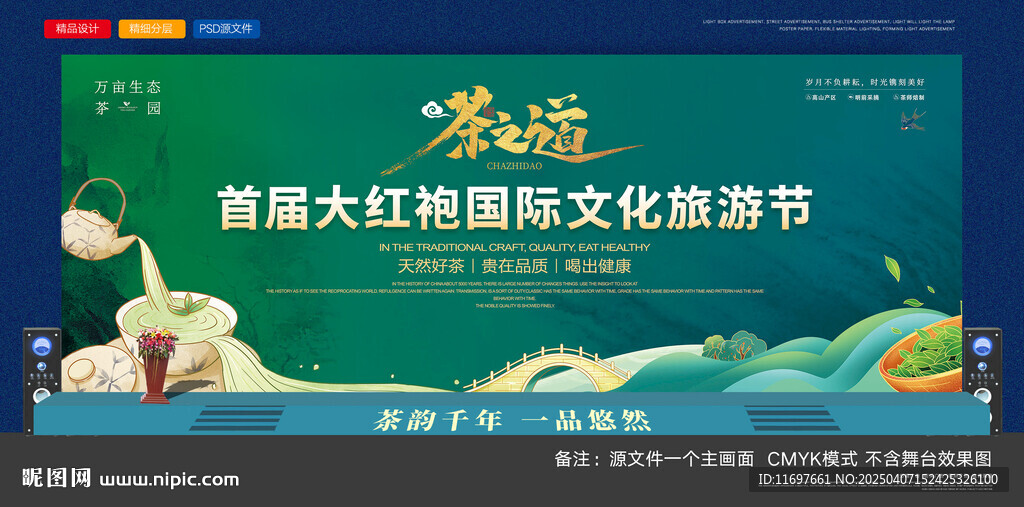 春茶品鑒會