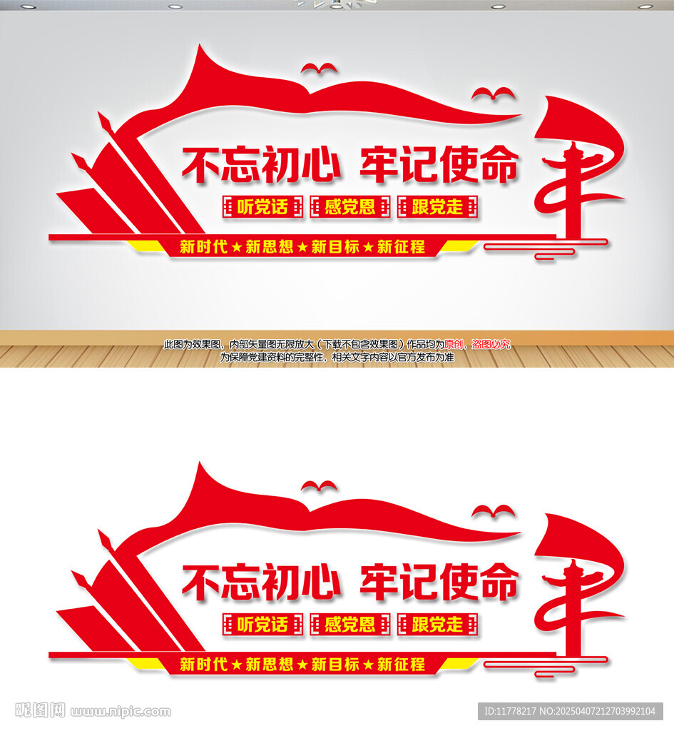 黨建標(biāo)語(yǔ)文化墻
