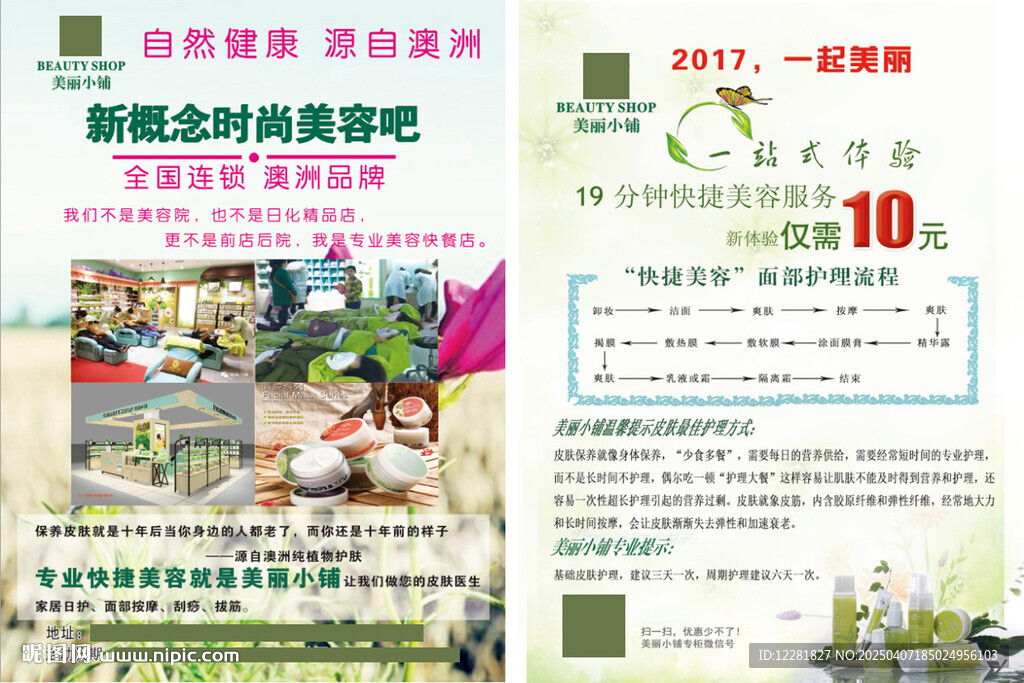 新概念時(shí)尚美容吧