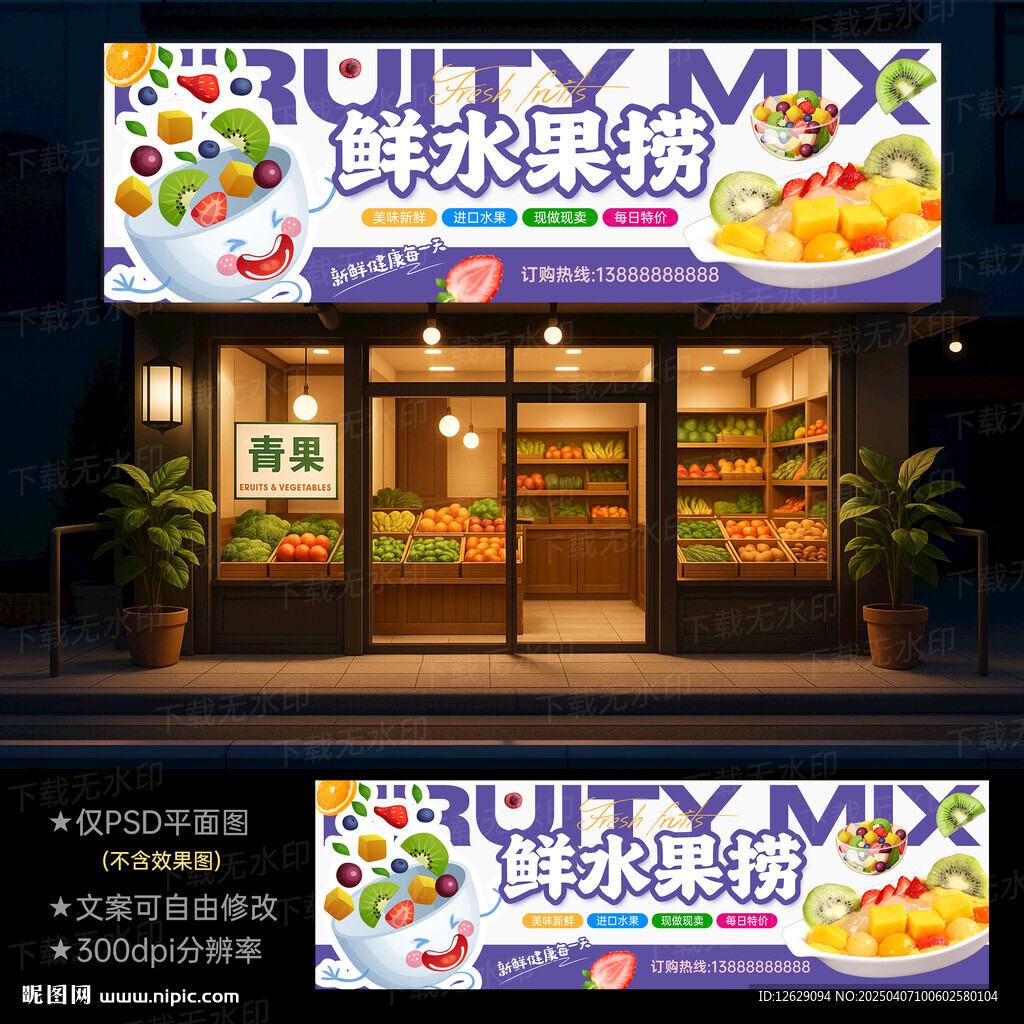 水果撈門頭