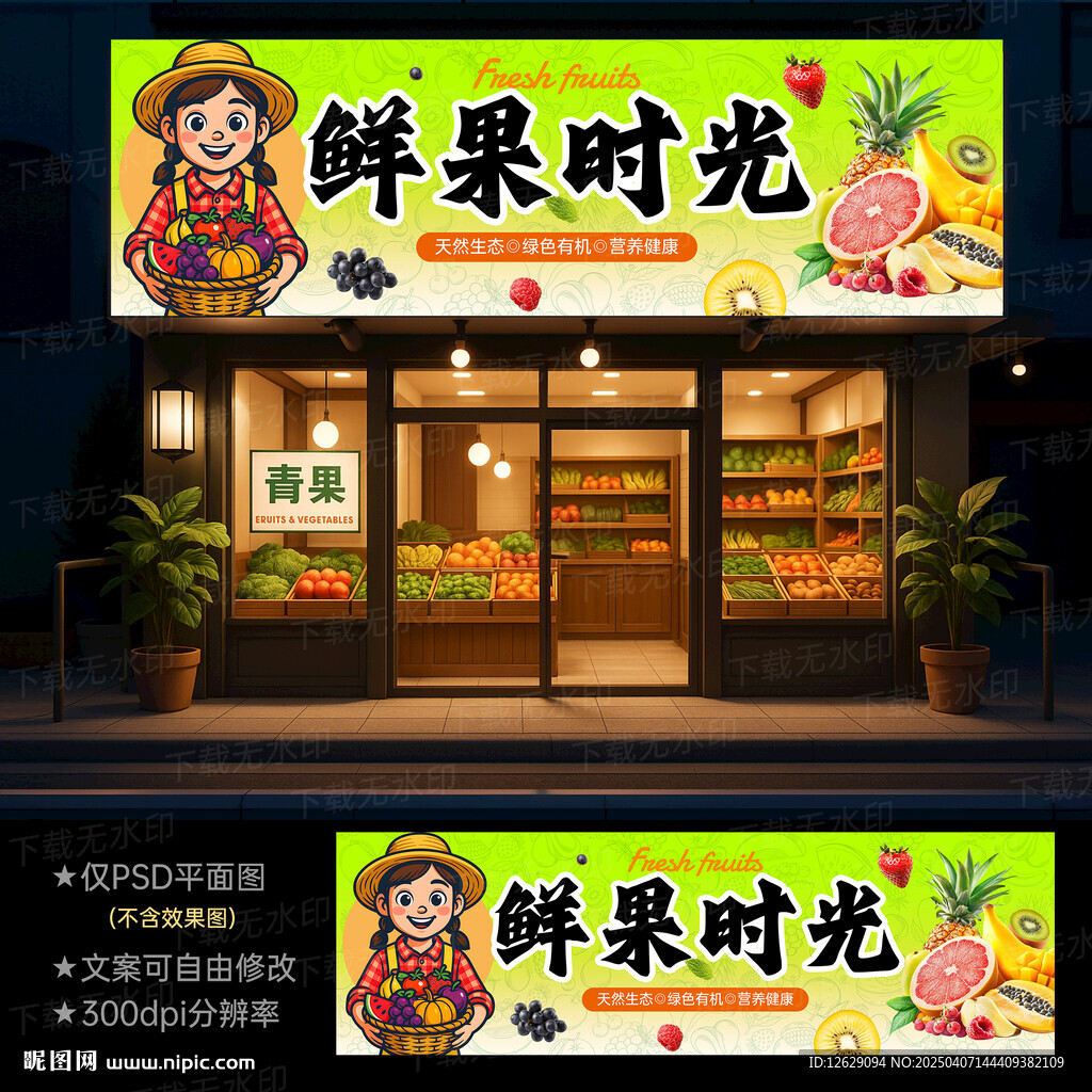 水果店門頭招牌