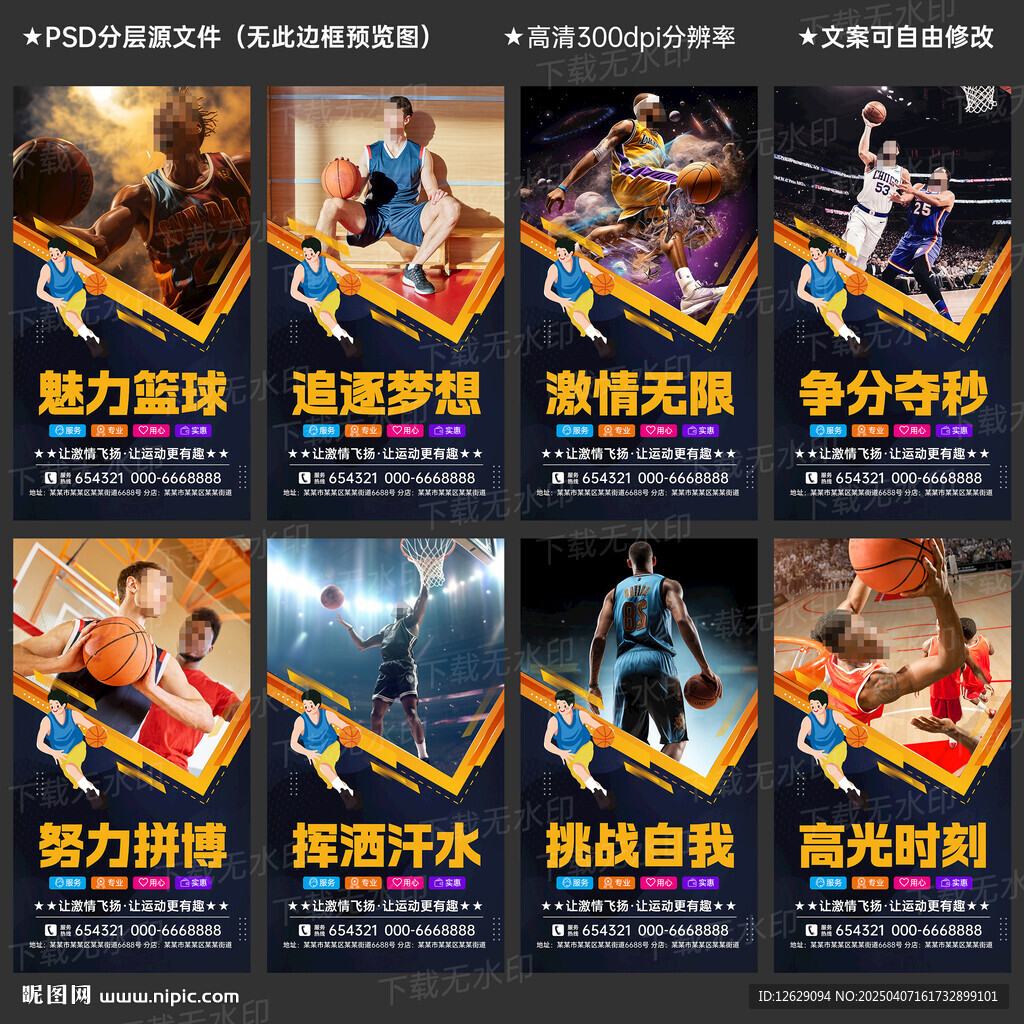 籃球海報