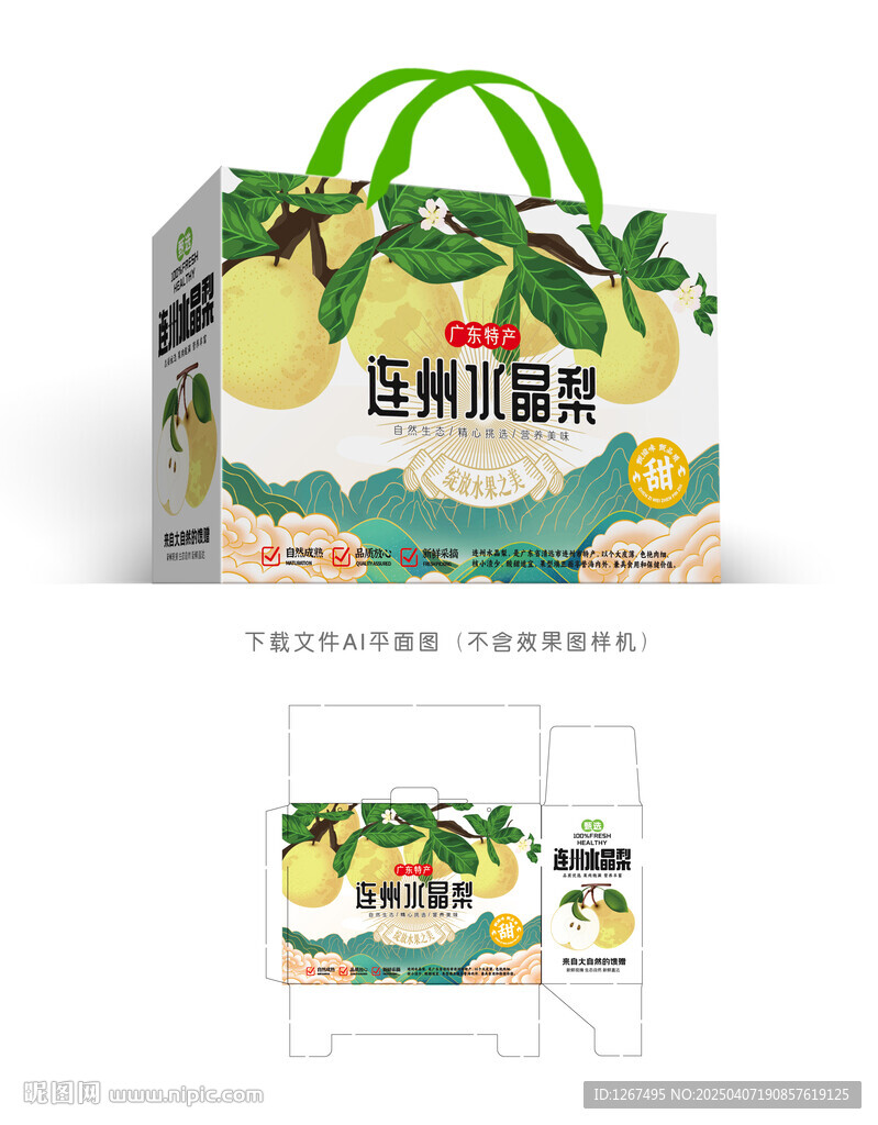 水晶梨禮盒