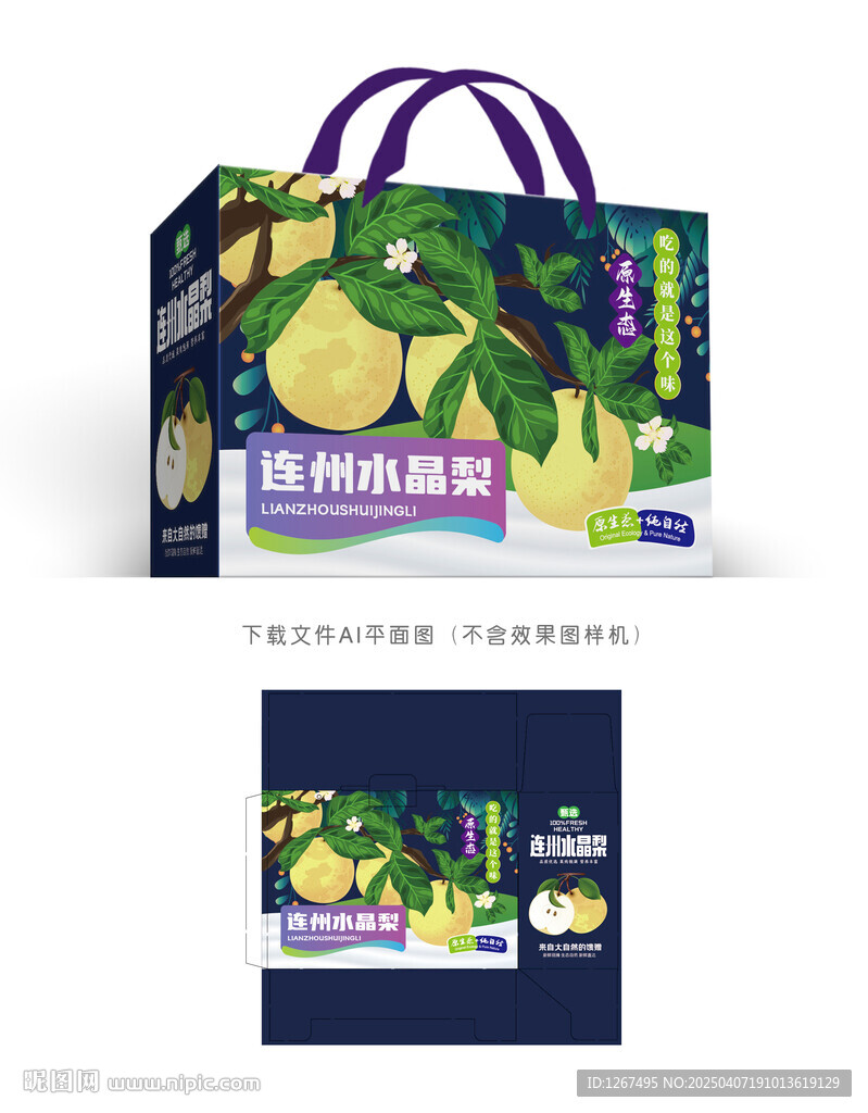水晶梨包裝