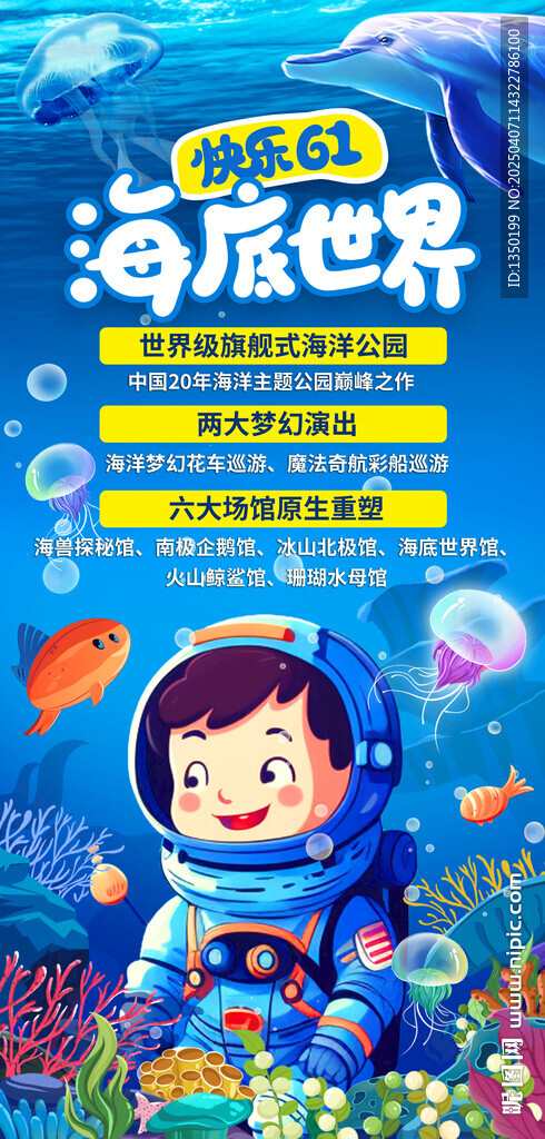 海底世界海報 兒童節(jié)海報