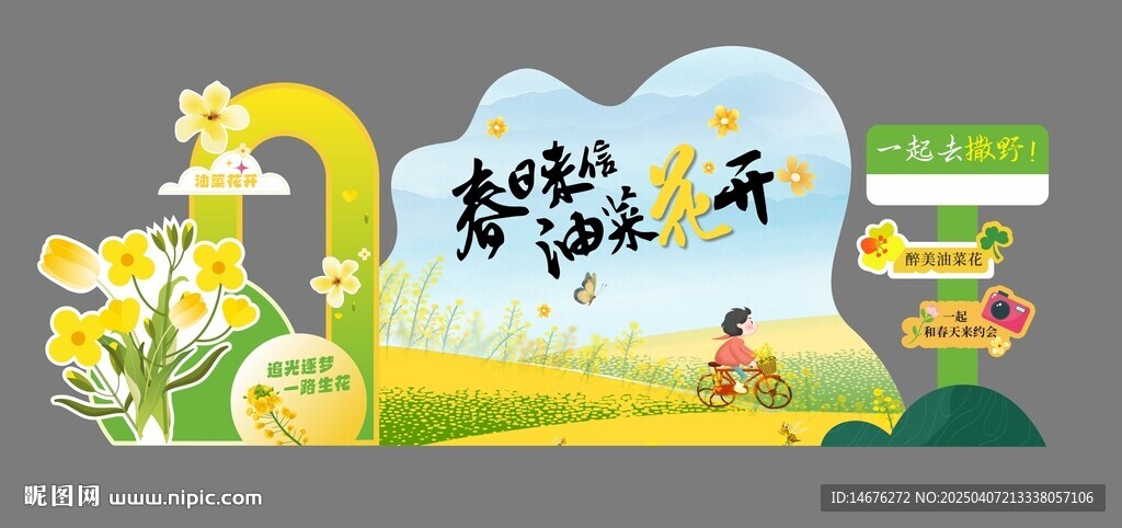 油菜花氛圍感美陳打卡裝飾