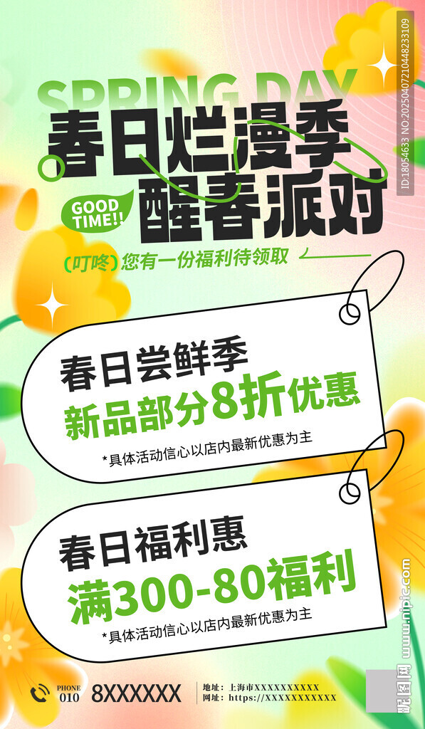 黃色充值彌散簡約春季促銷海報