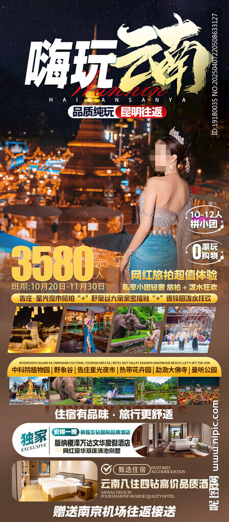 云南旅游海報