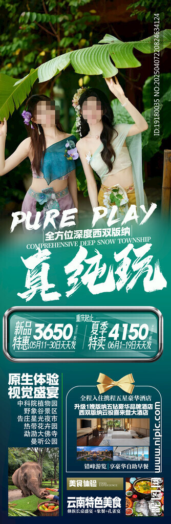 云南旅游海報