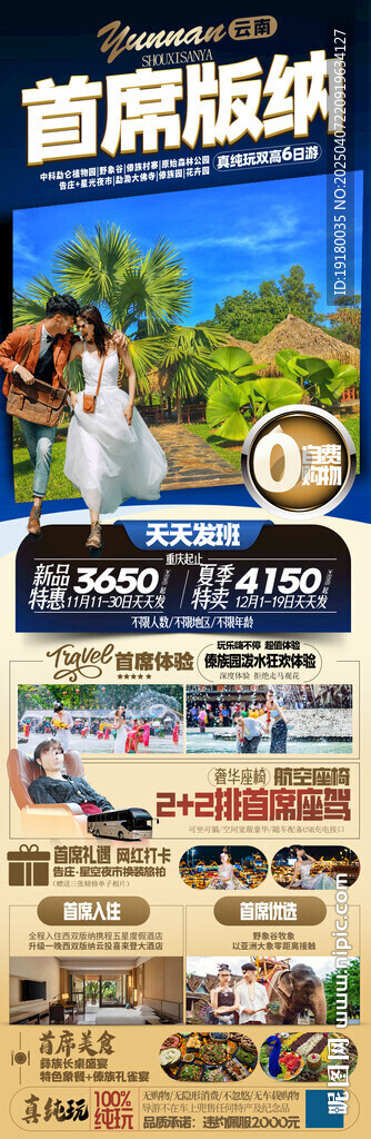 云南旅游海報