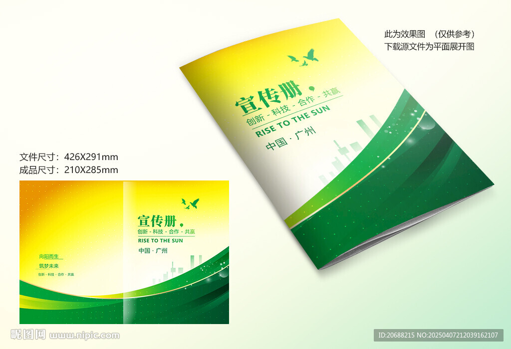 環(huán)保封面設(shè)計(jì)