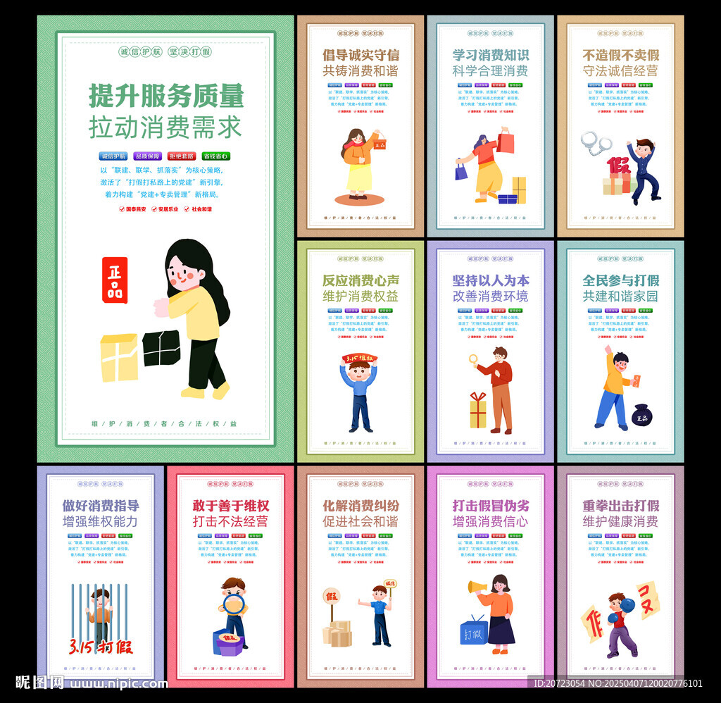 打假